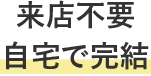 お得な料金プラン