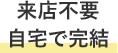 お得な料金プラン