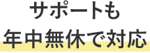 お得な料金プラン